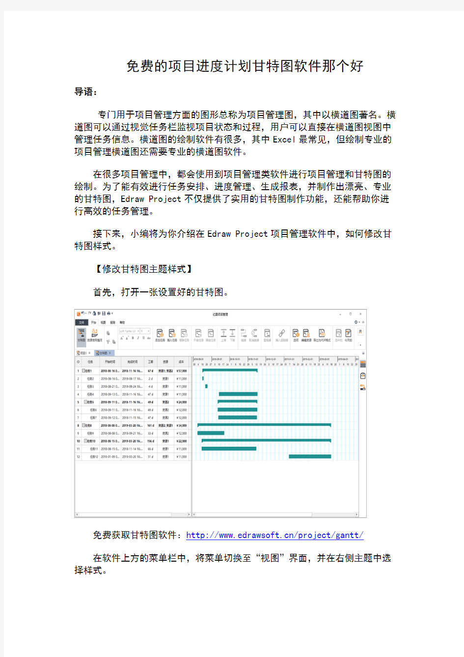 免费的项目进度计划甘特图软件那个好