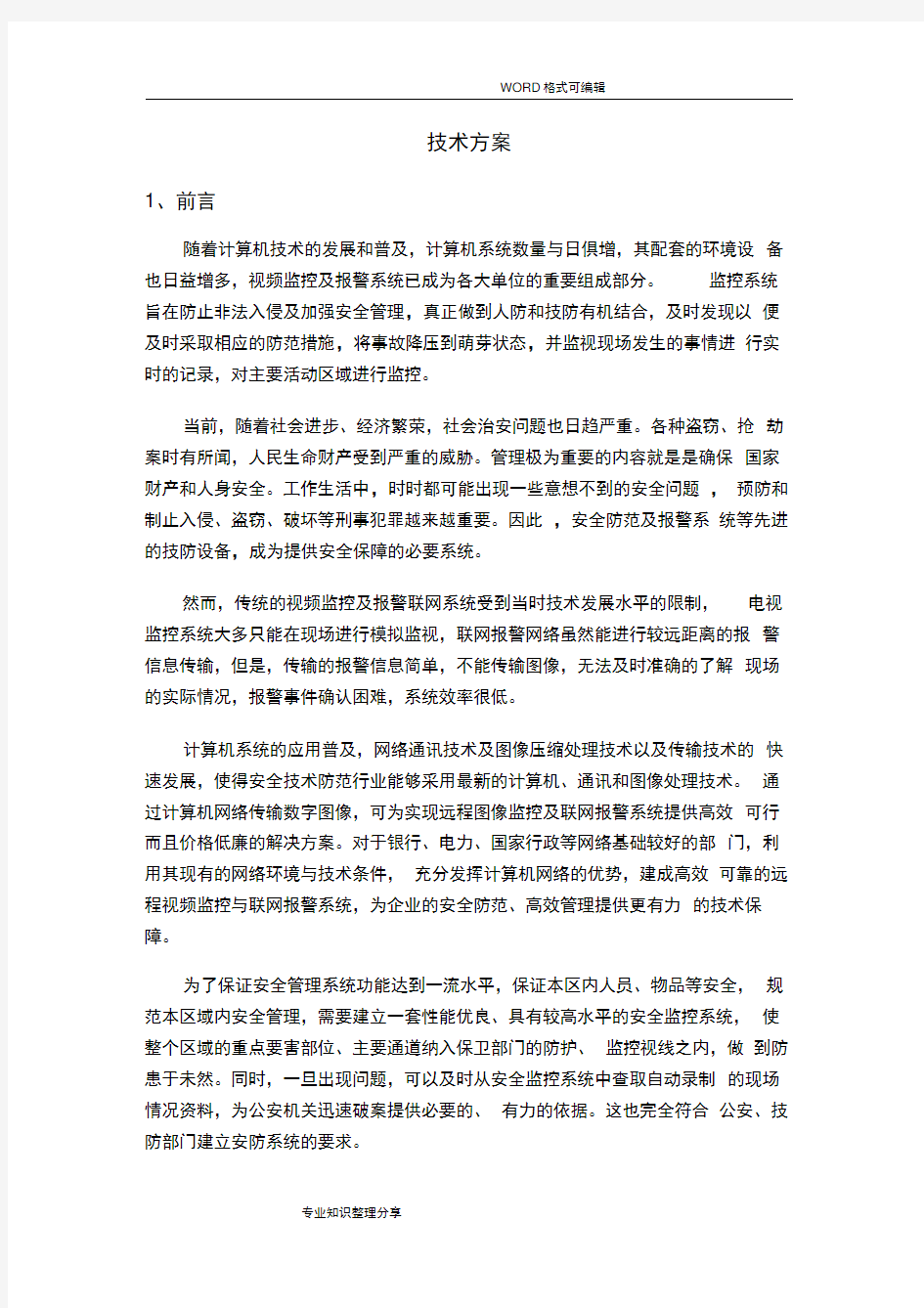 技术设计方案