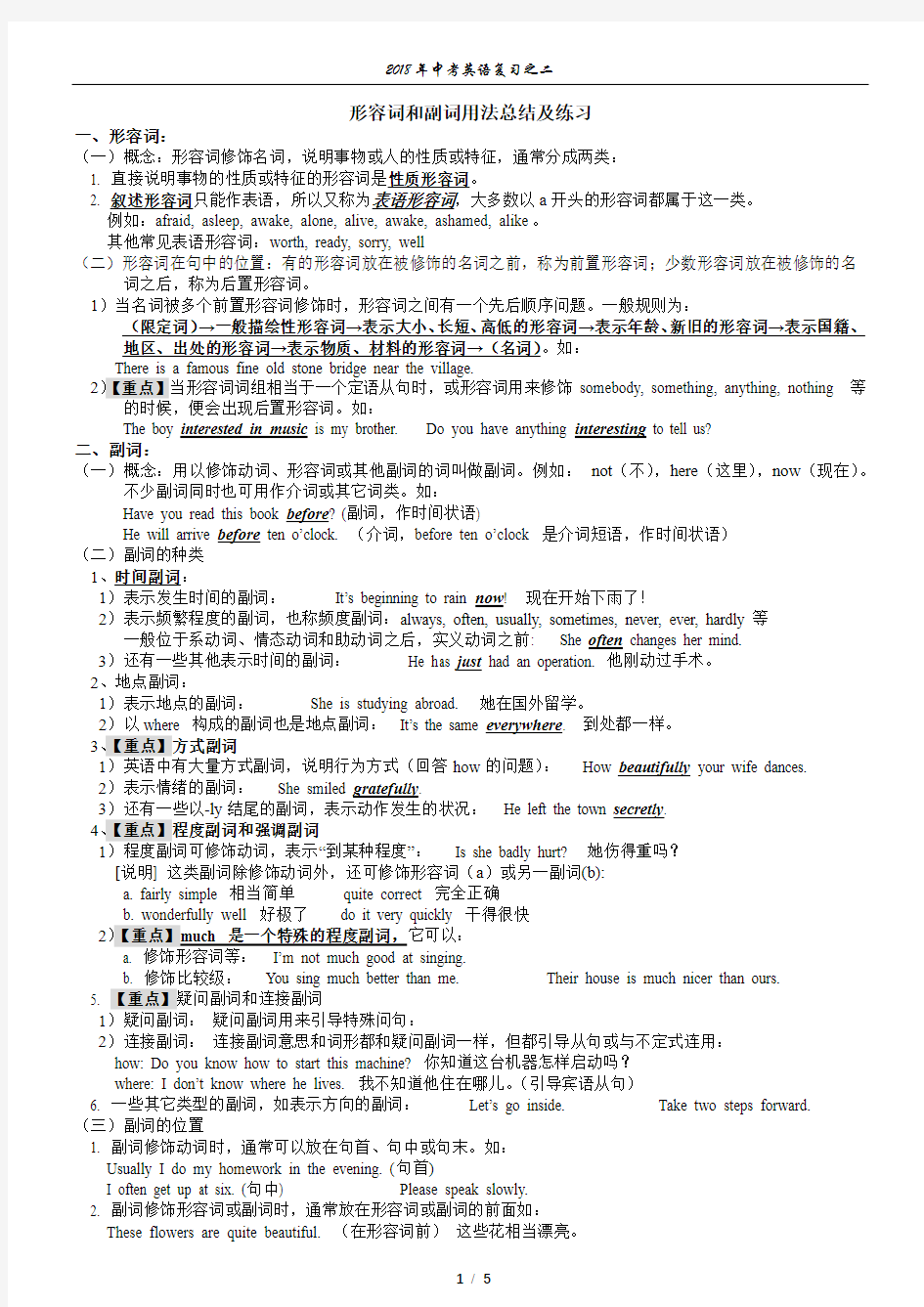 2018中考英语形容词和副词用法总结