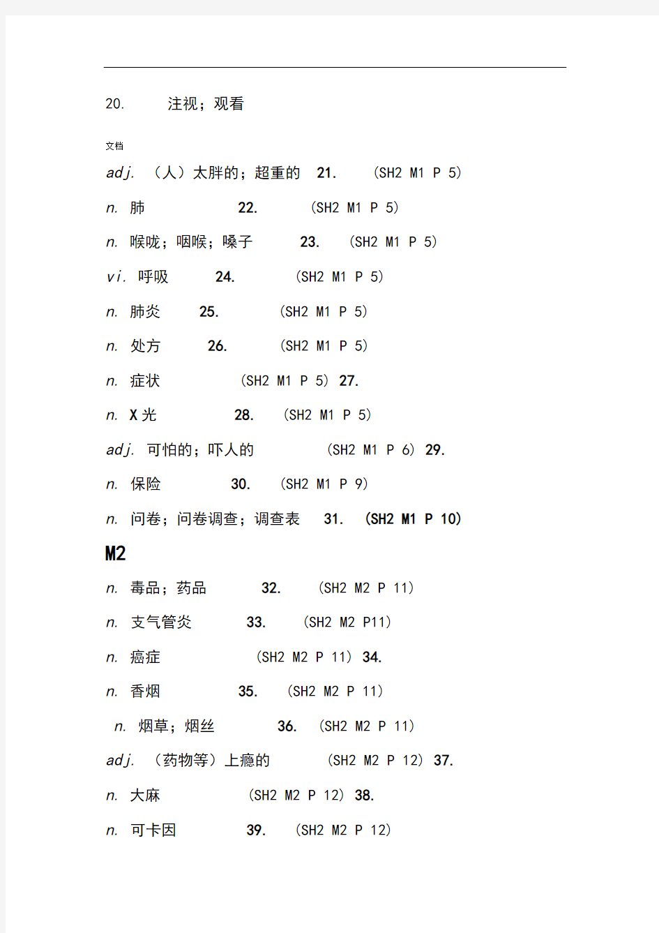 外研版高中英语单词必修二汉语