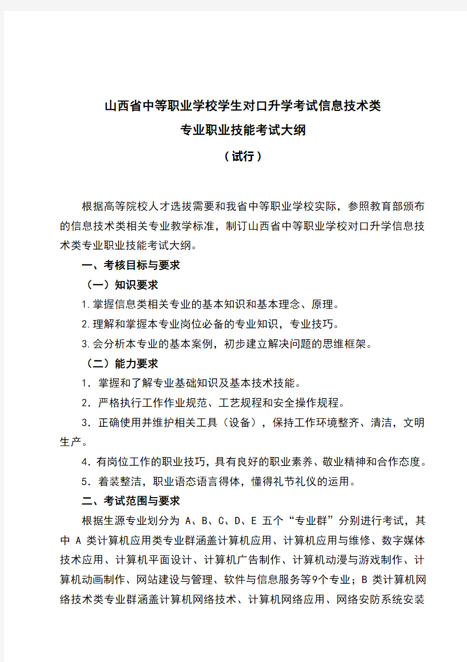 信息技术类专业技能考试大纲