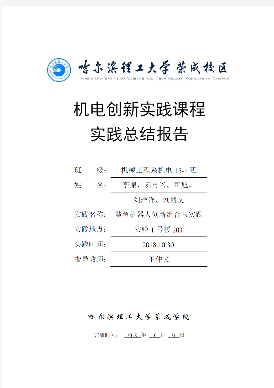 慧鱼机器人组合创新与实践总结报告