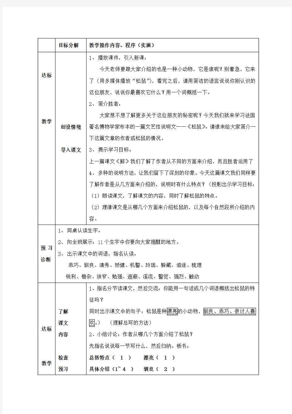 人教版小学语文教案《松鼠》