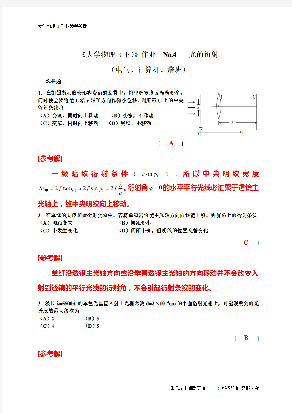 4光的衍射参考答案