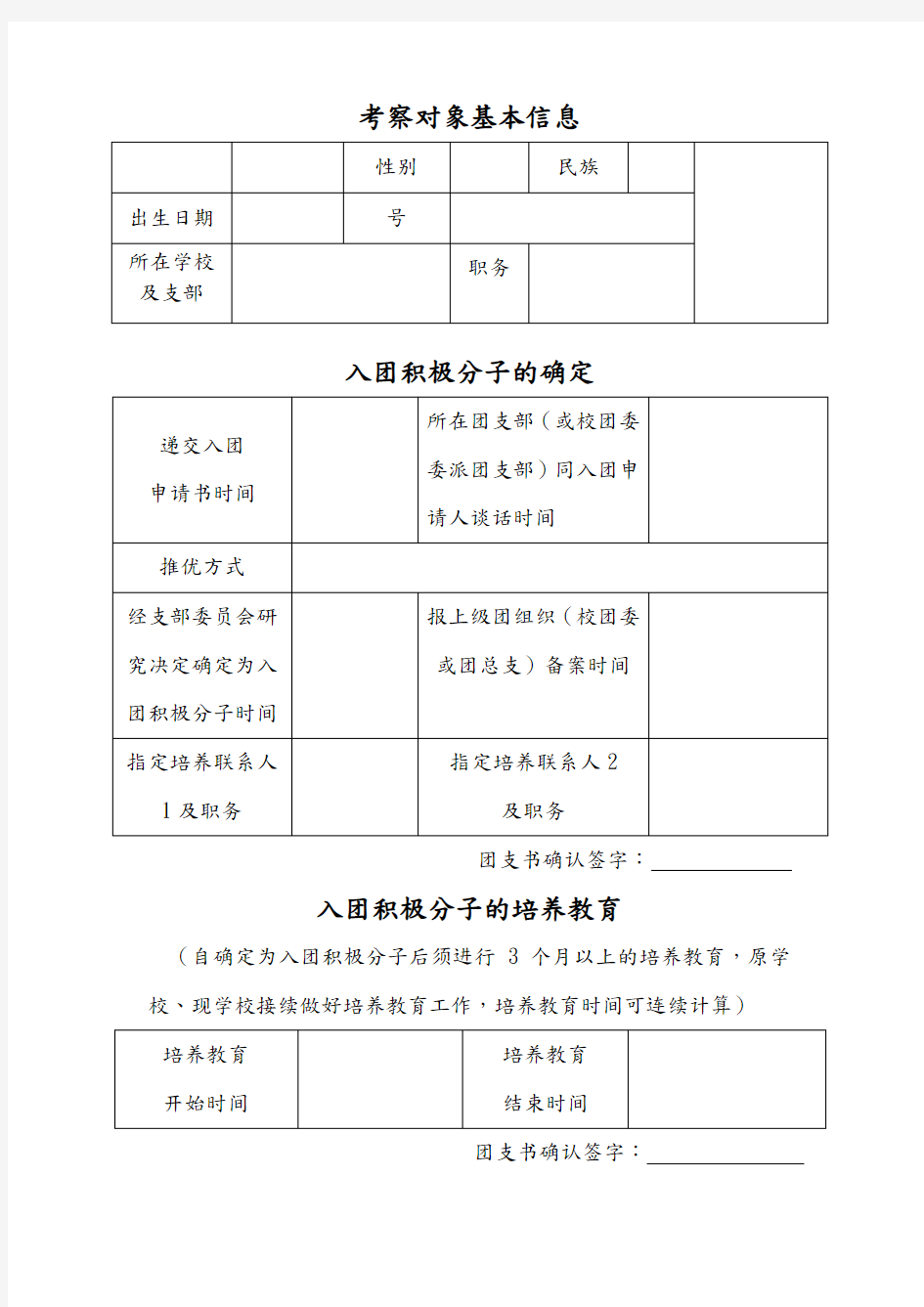 入团积极分子考察记录簿文本