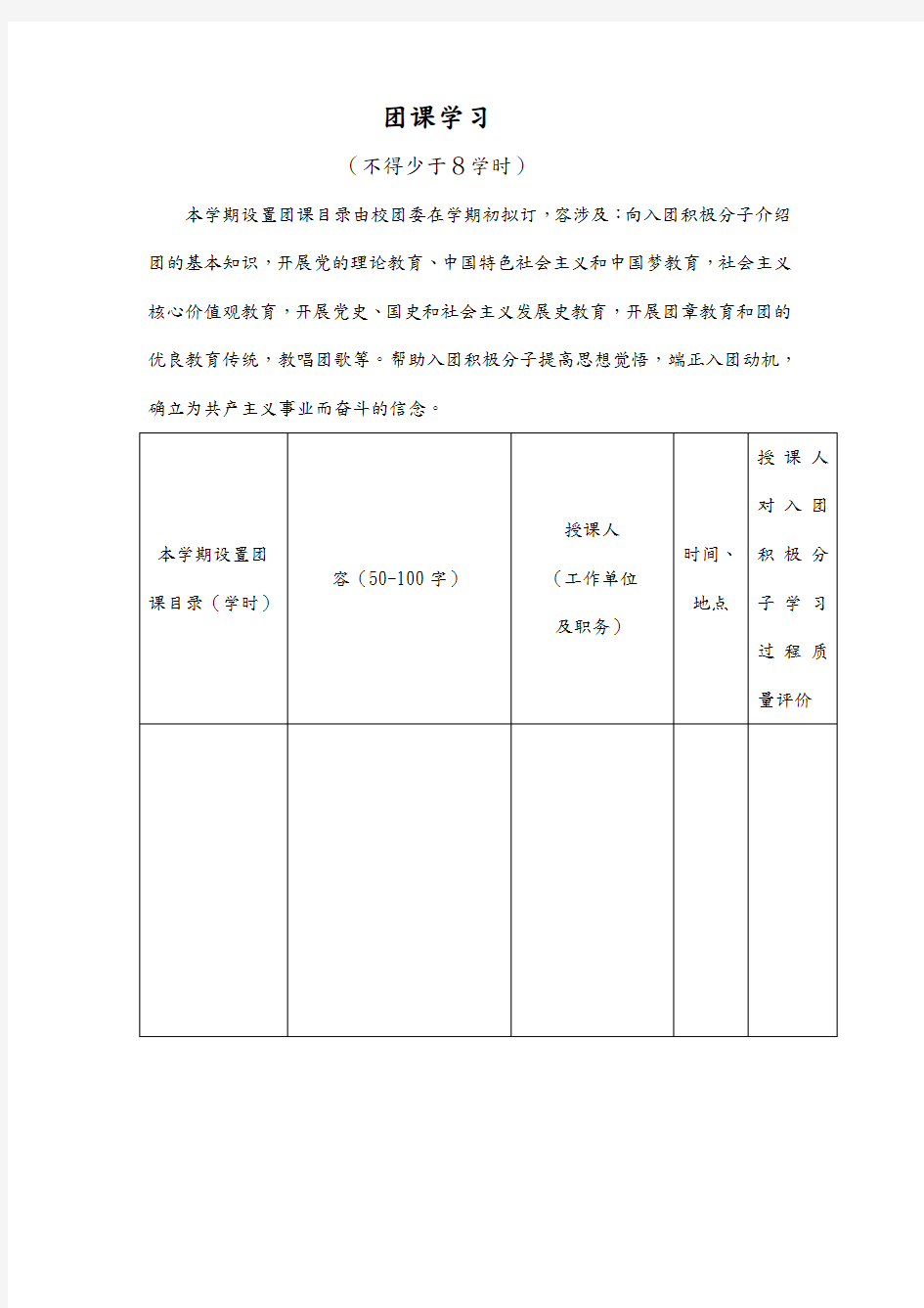 入团积极分子考察记录簿文本