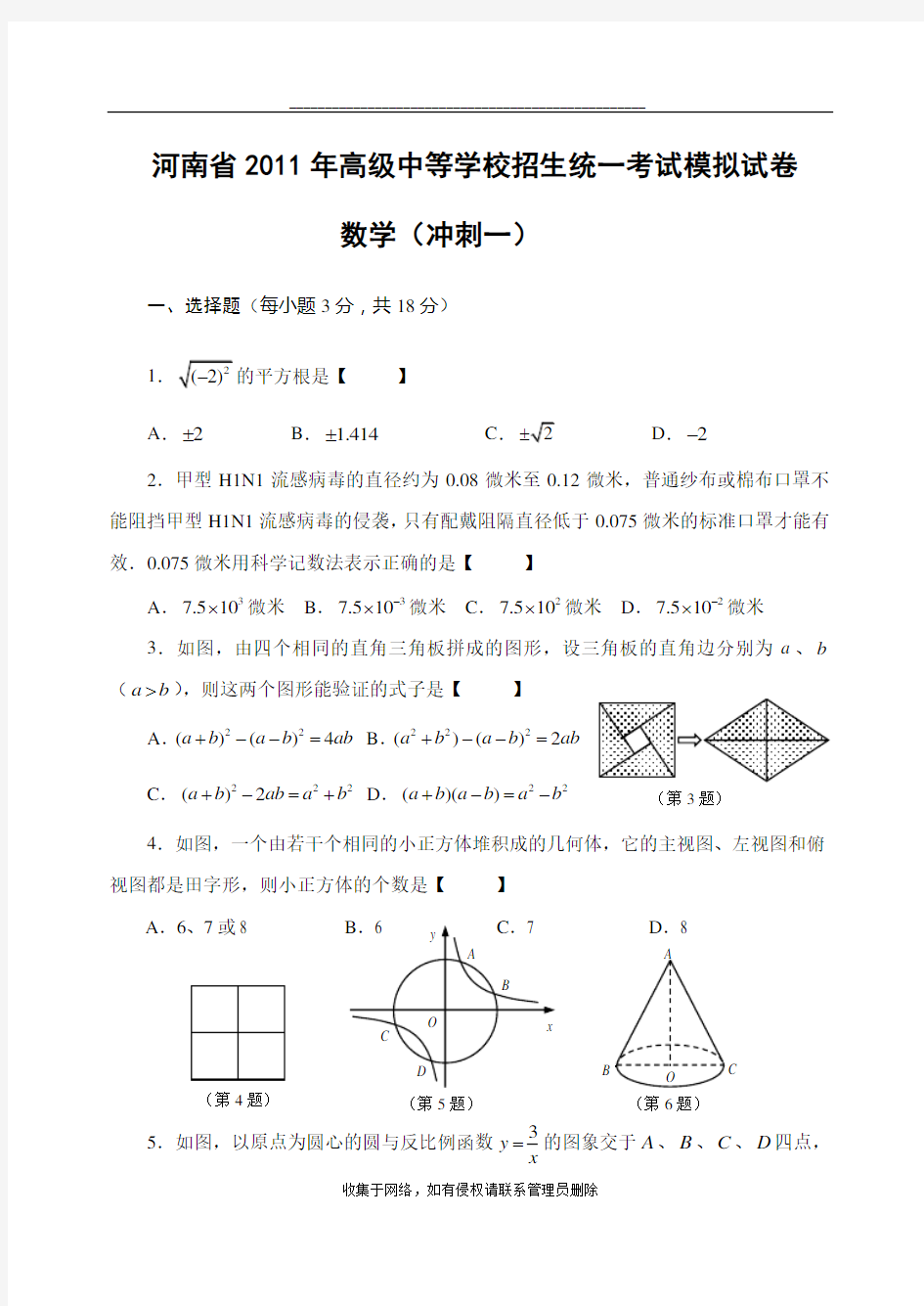 最新河南中考数学模拟试题