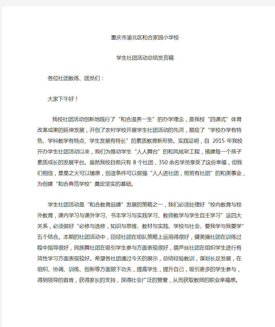 社团活动总结发言稿