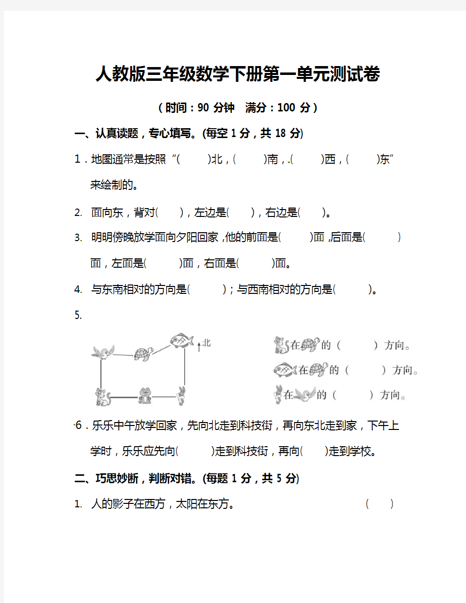 人教版三年级数学下册第一单元测试卷(含答案)