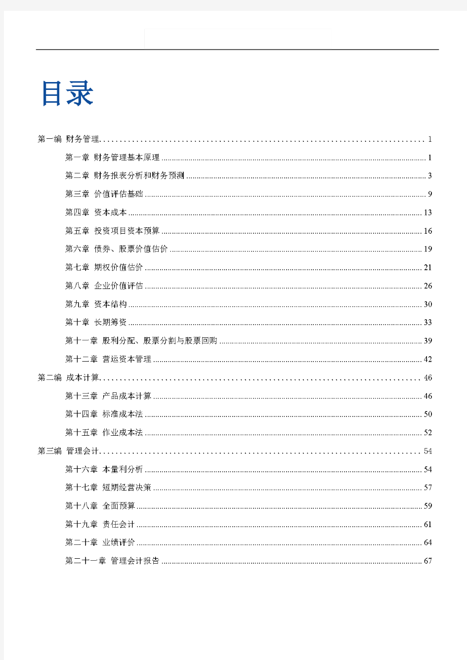 2020注会《财管》学霸笔记-可打印