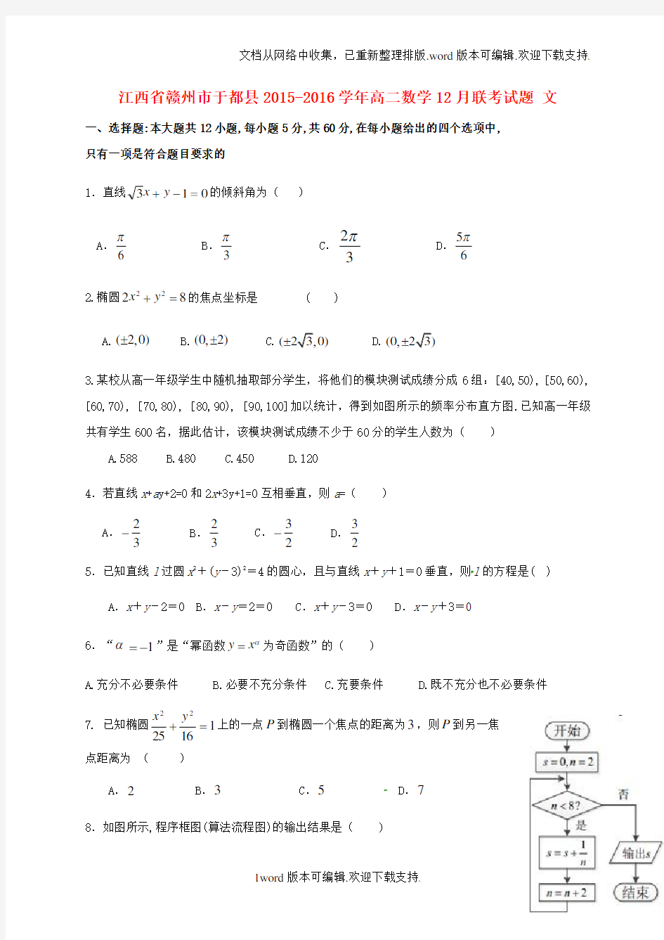 高二数学12月联考试题文