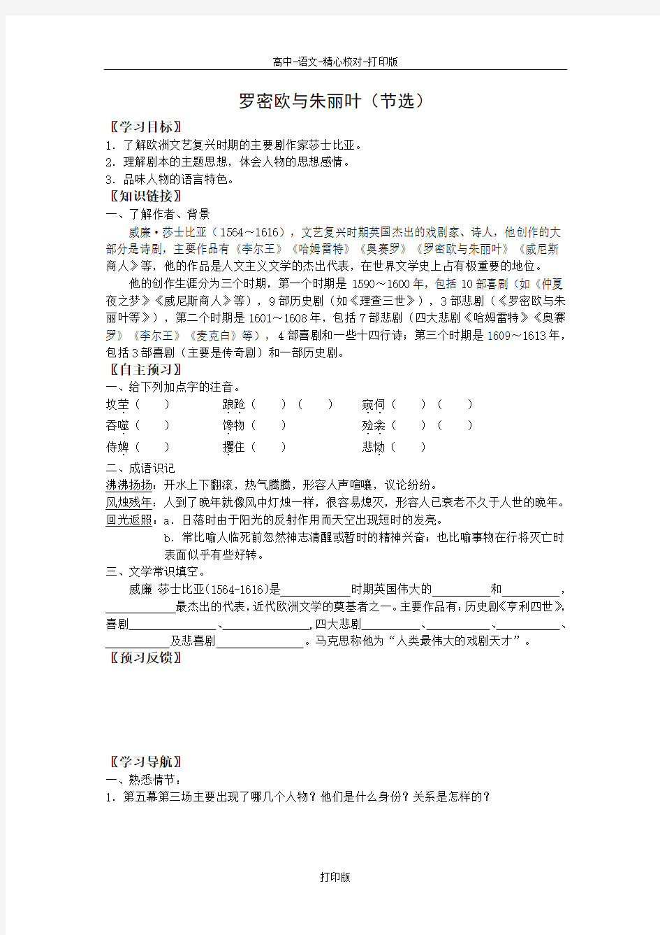 苏教版语文高二罗密欧与朱丽叶节选