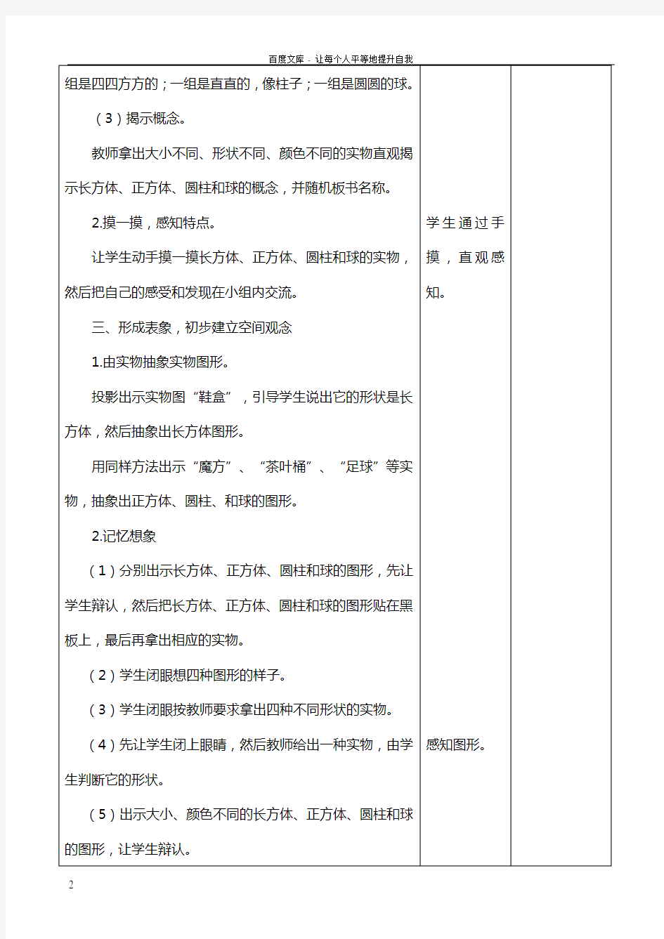 人教版数学一年级上册第四单元认识图形教案