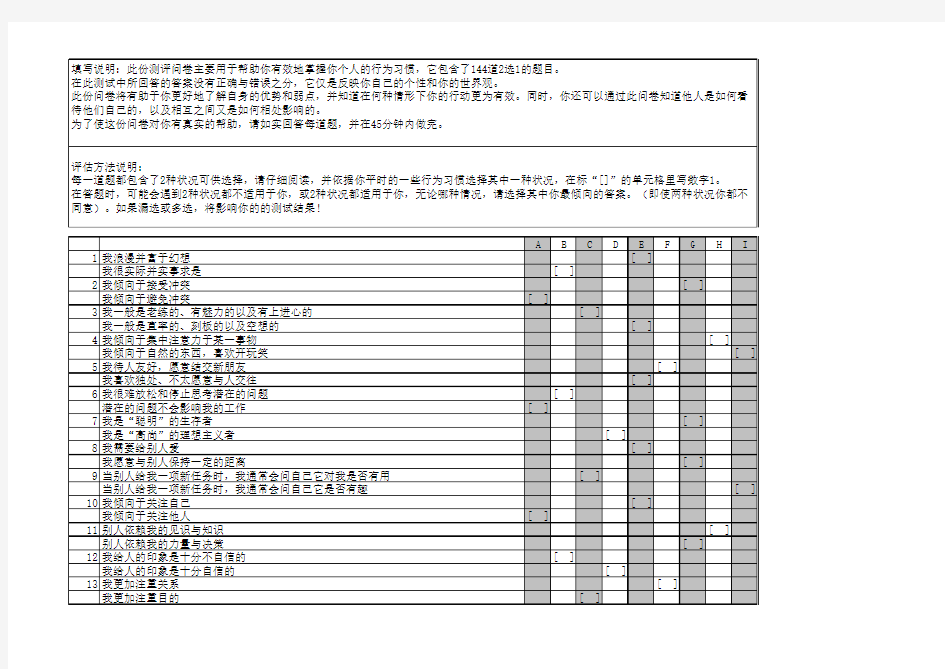 九型人格测试题(自动计算版)