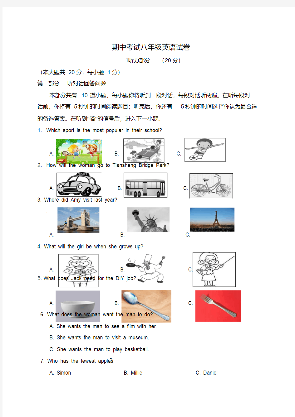 人教版八年级上学期英语试题及答案