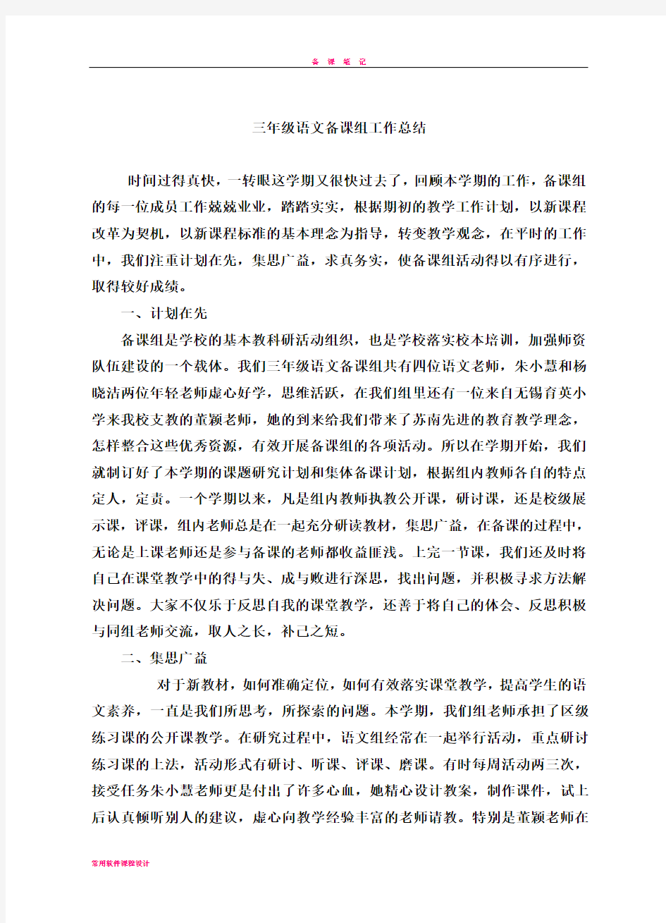 备课组工作总结汇总