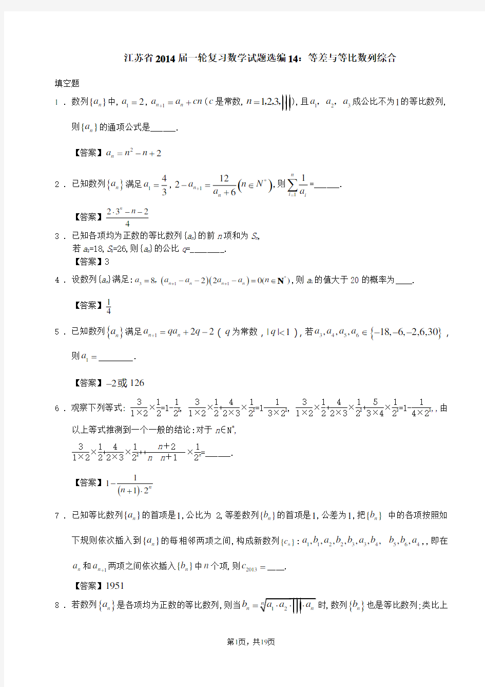 14等差与等比数列综合