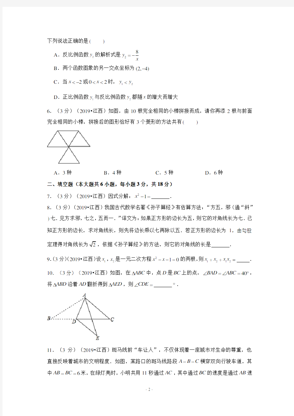 2019年江西省中考数学真题试卷-解析版+学生版