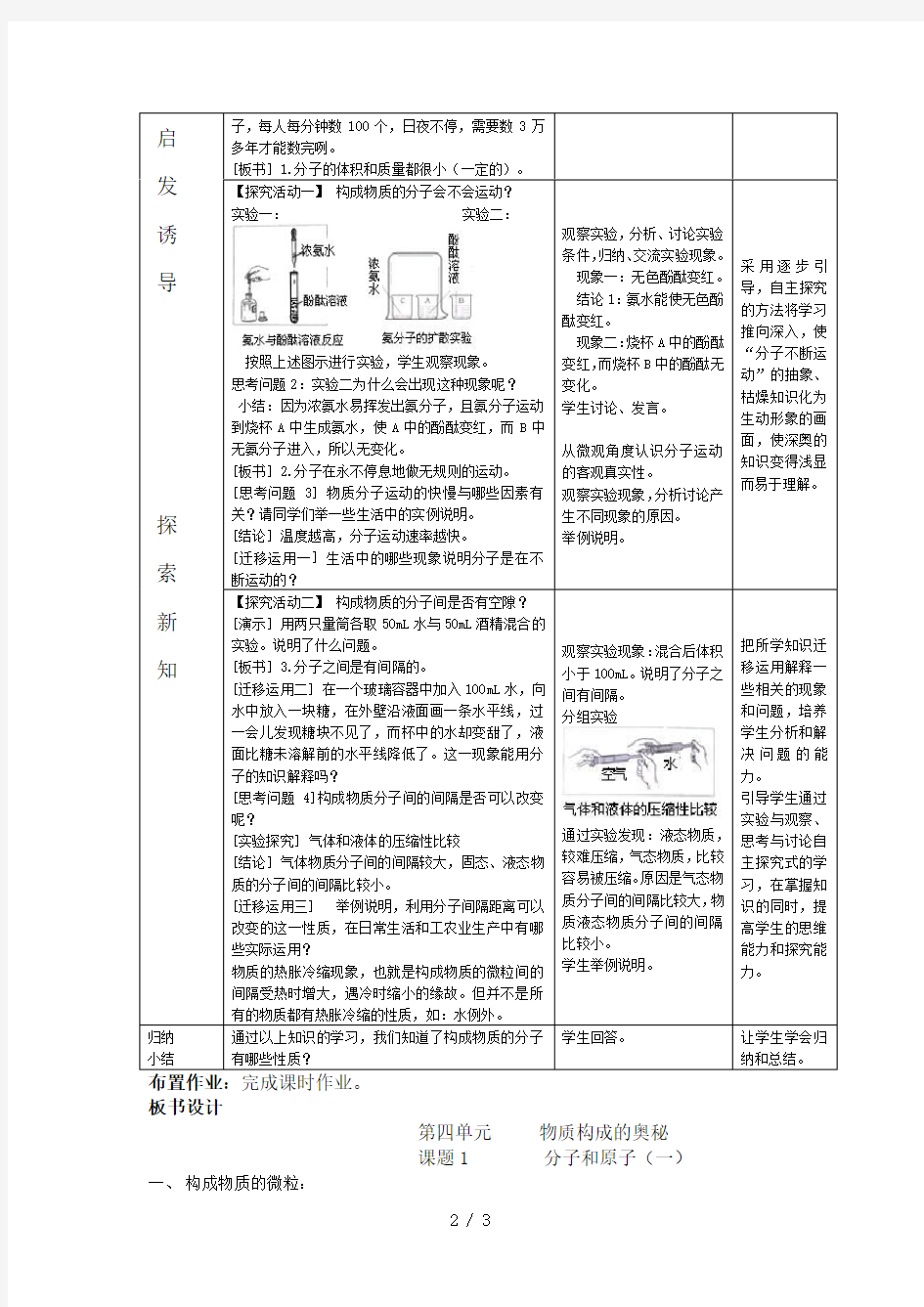 人教版初中化学九年级上册第三单元31分子与原子教案