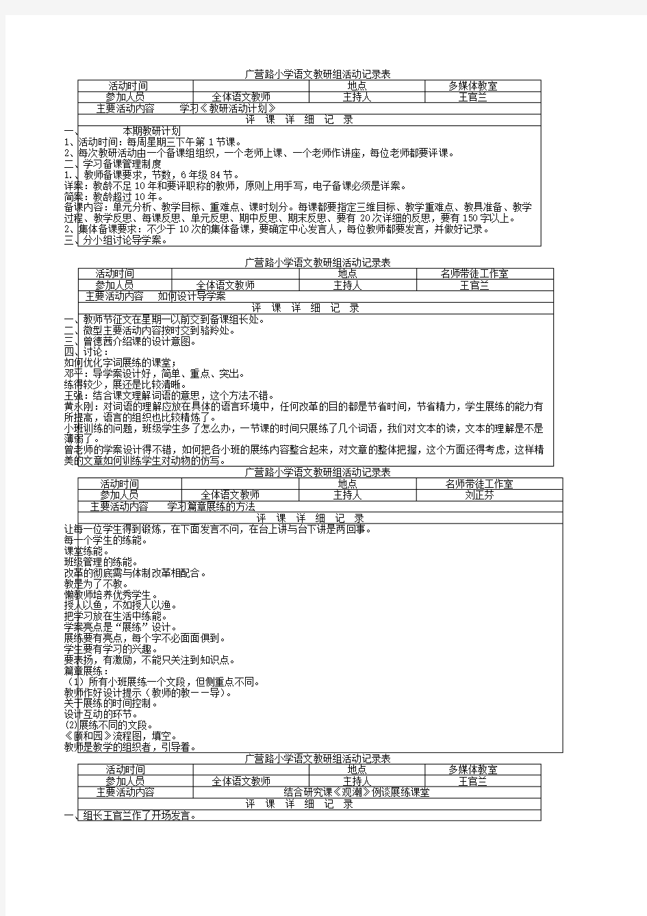 3语文教研组活动记录表