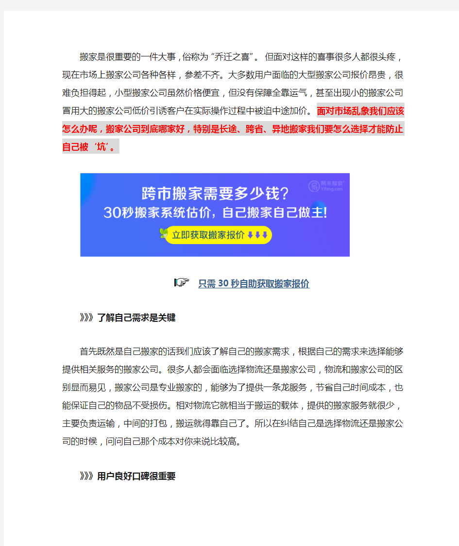 搬家公司哪个好,怎么搬比较划算