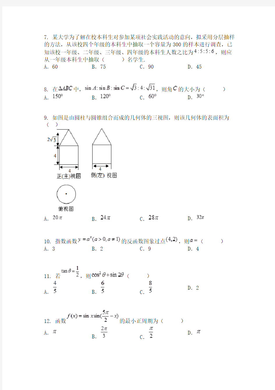 2020年1月广东省普通高中学业水平考试数学模拟卷二