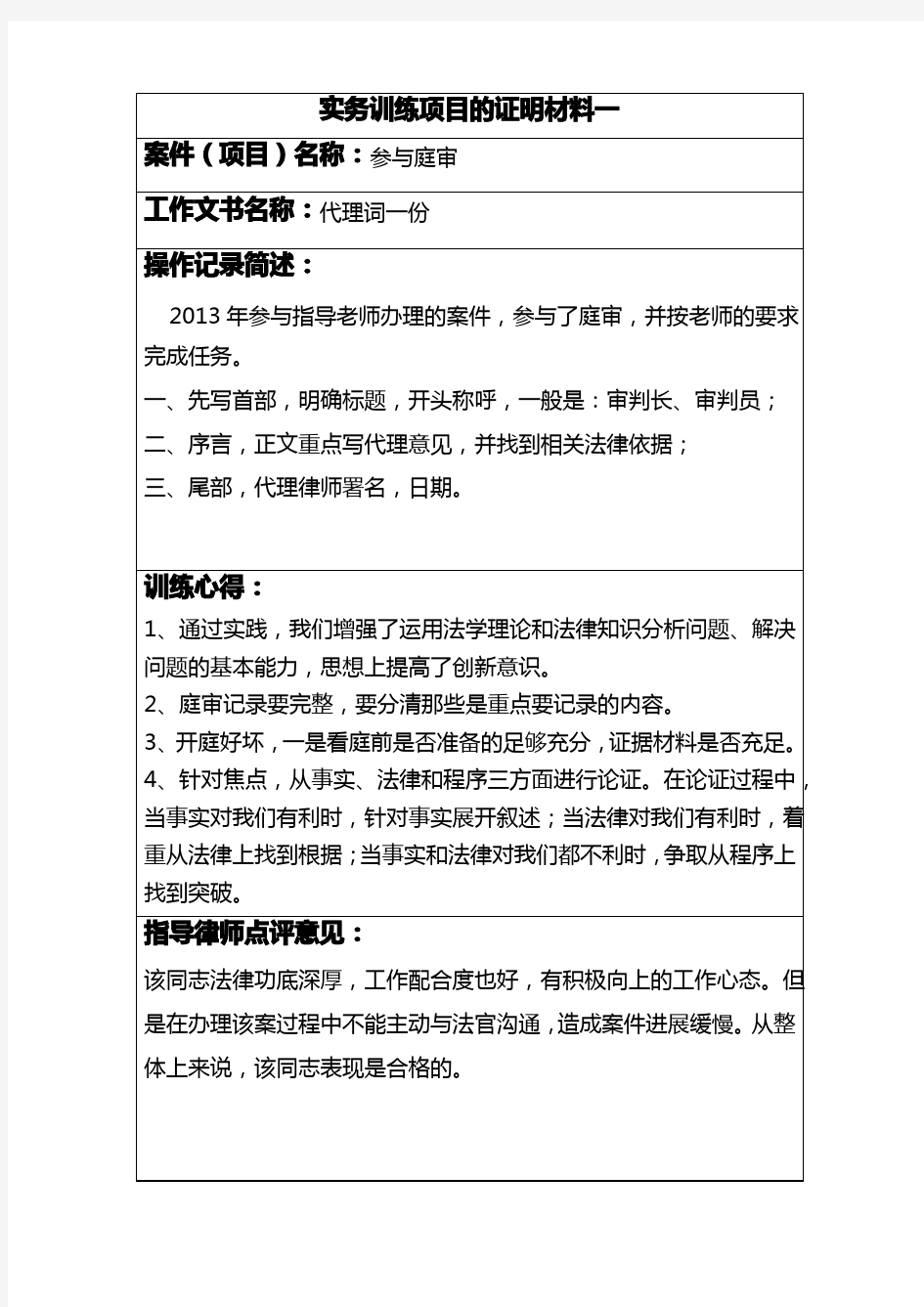 实习律师考核实务训练项目的证明材料(完整版) 