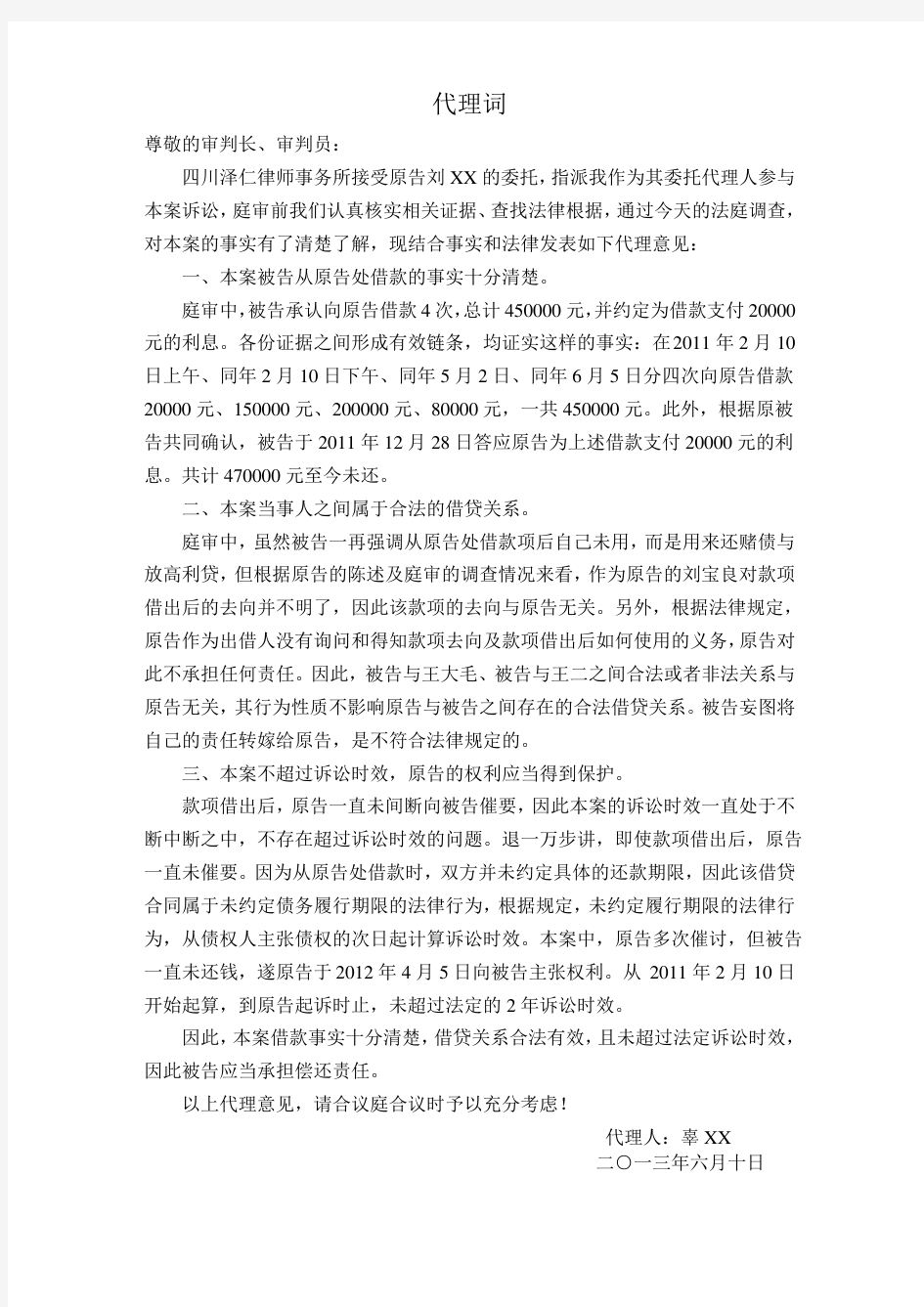 实习律师考核实务训练项目的证明材料(完整版) 