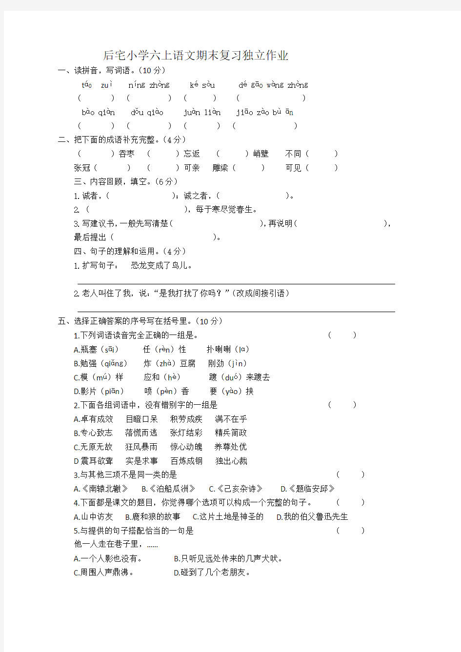 六年级上册语文期末卷