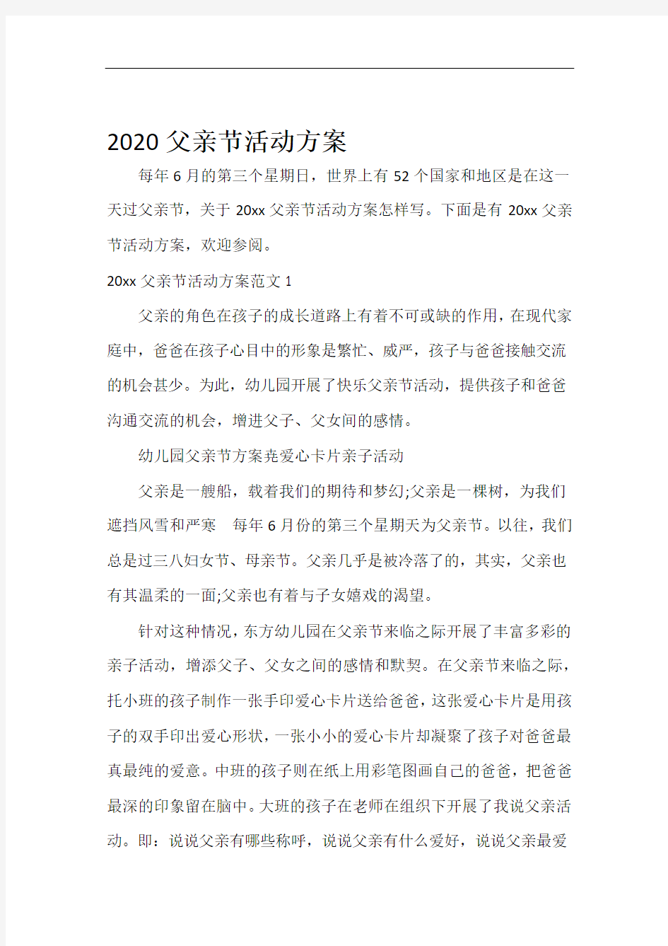 活动方案2020父亲节活动方案