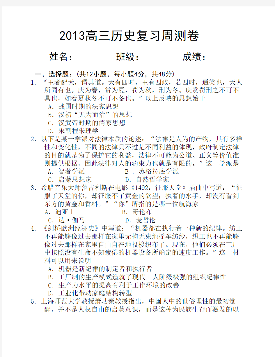 2013年广东高考历史模拟卷(含答案横排版)