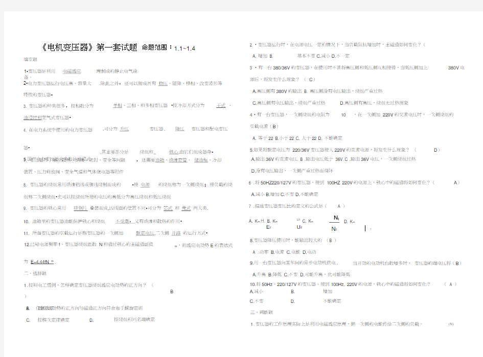 电机变压器试题及答案