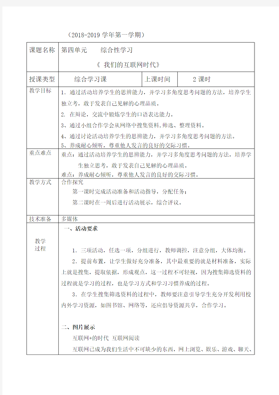 综合性学习.我们的互联网时代