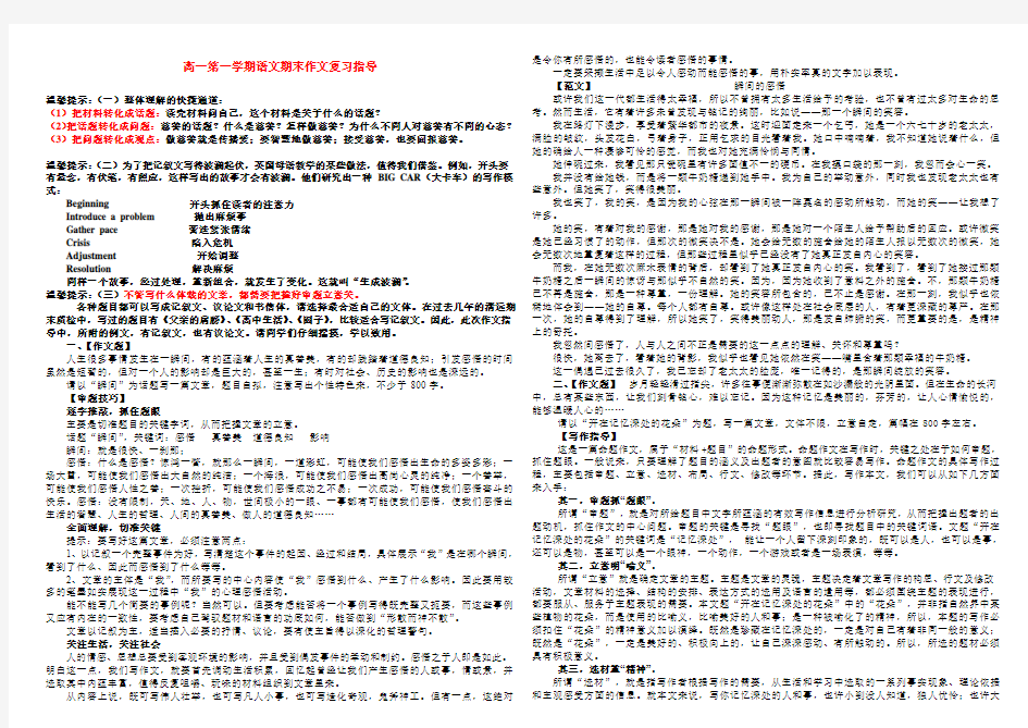 高一第一学期语文期末作文复习指导