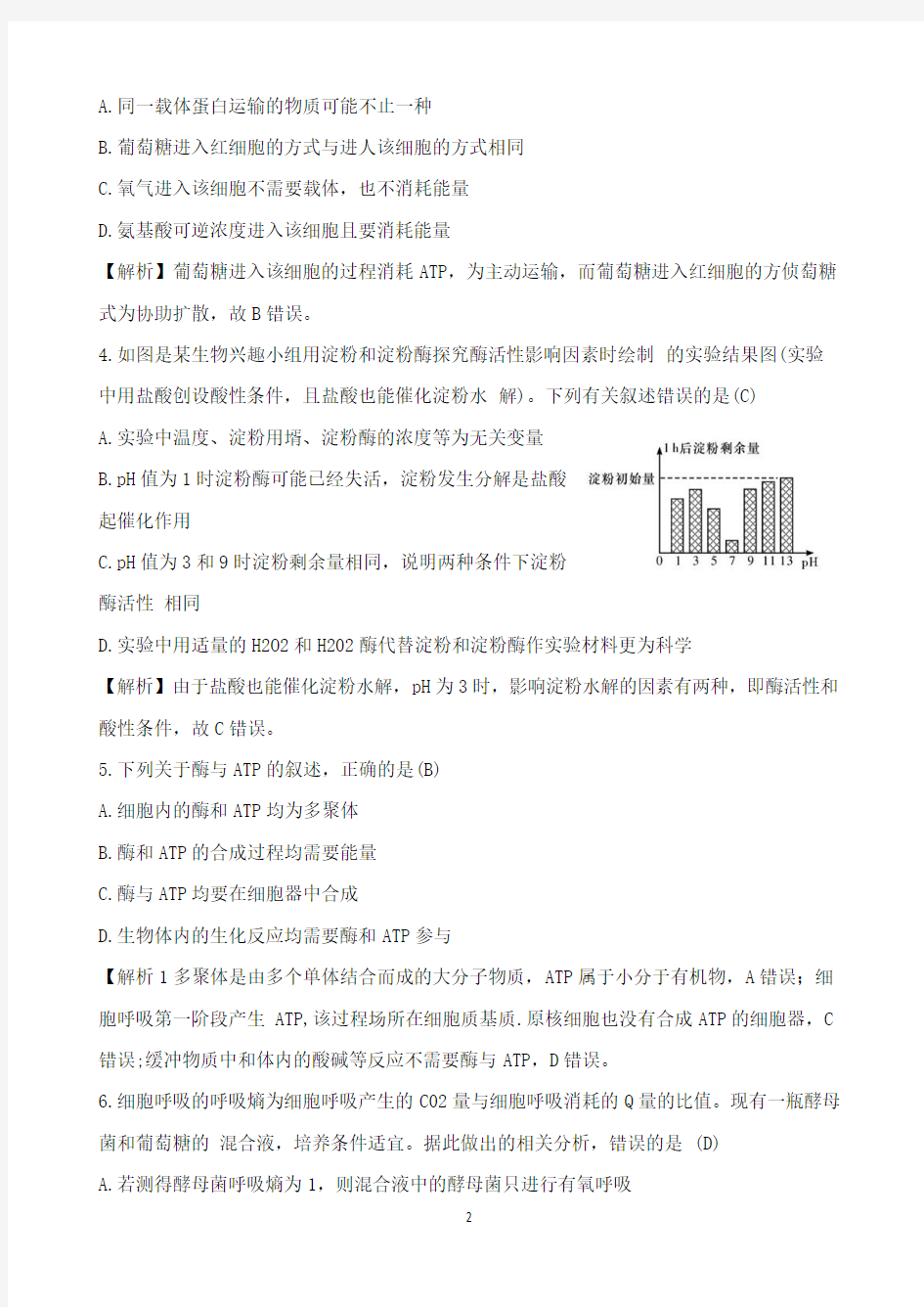 湖南省长沙市一中2020届高三第一次月考生物试题 Word版含解析