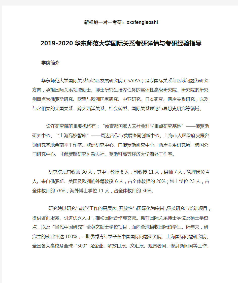 2019-2020华东师范大学国际关系考研详情与考研经验指导