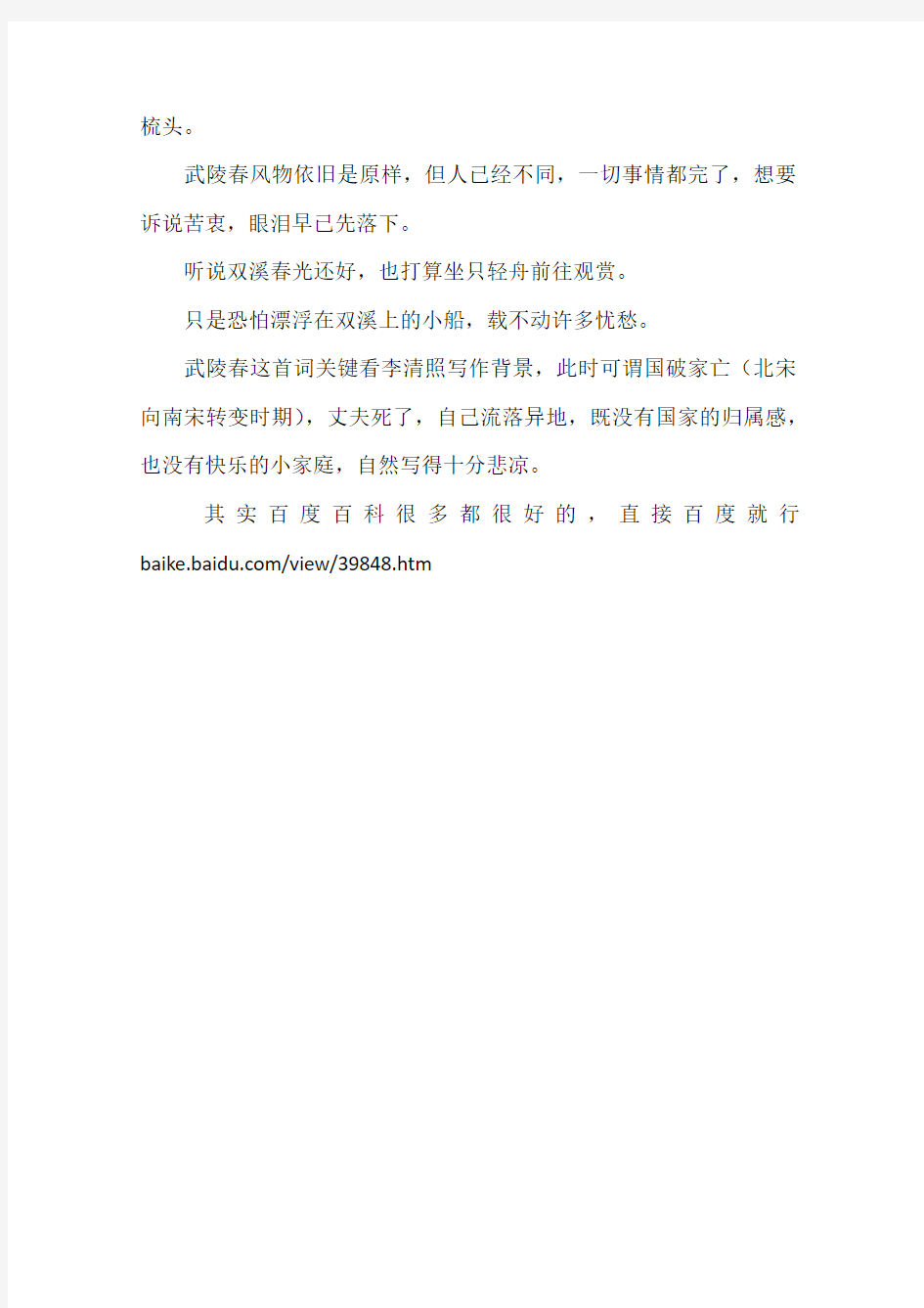 李清照的《武陵春》的翻译。