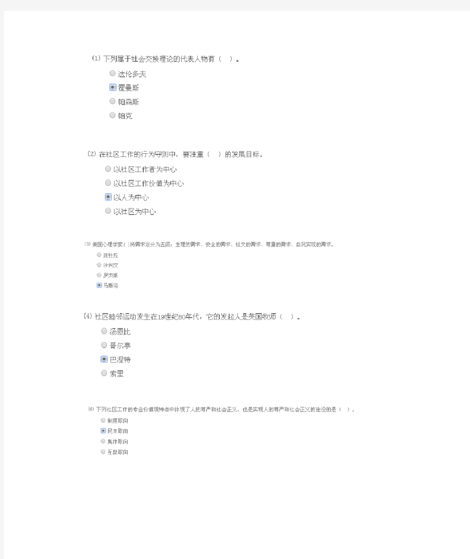 天津社工继续教育期末测验14社区工作方法期末