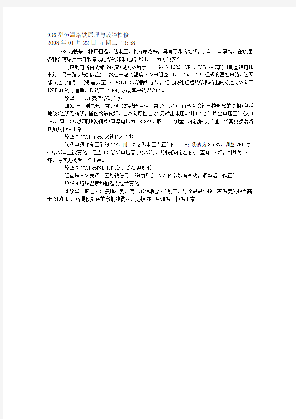 936型恒温烙铁原理与故障检修