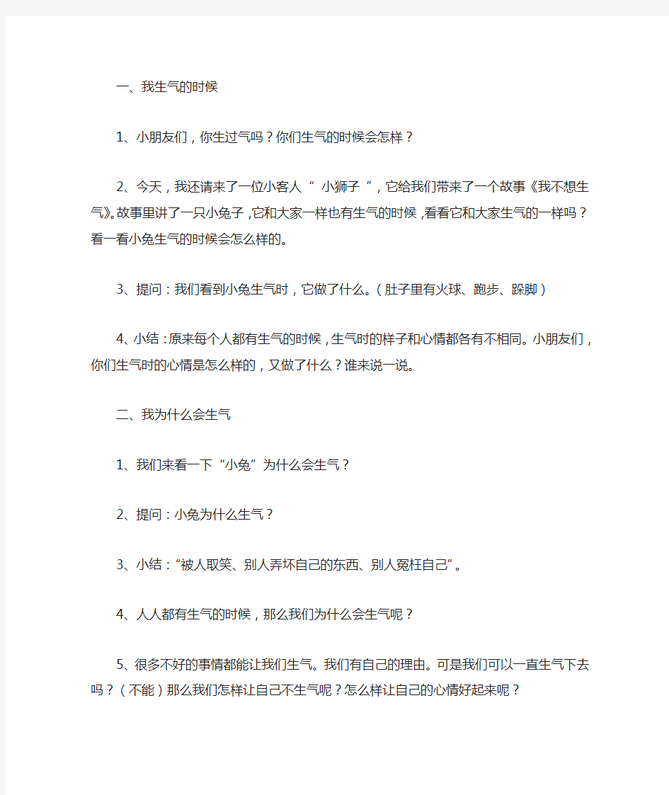 中班语言教案 我不想生气   公开课