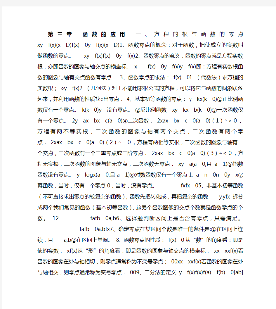 人教版高中数学必修一第三章知识点总结