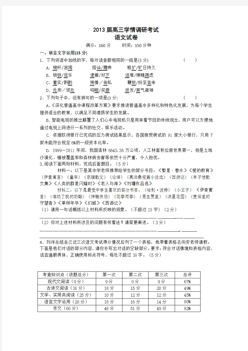 高三学情调研考试