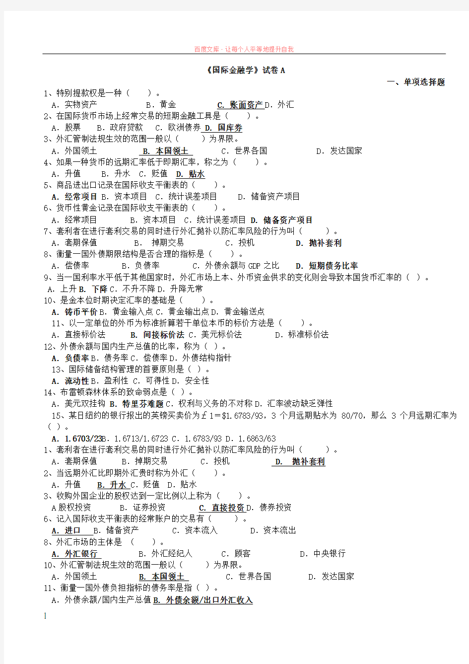 国际金融学试题及参考答案(201916整理) (1)