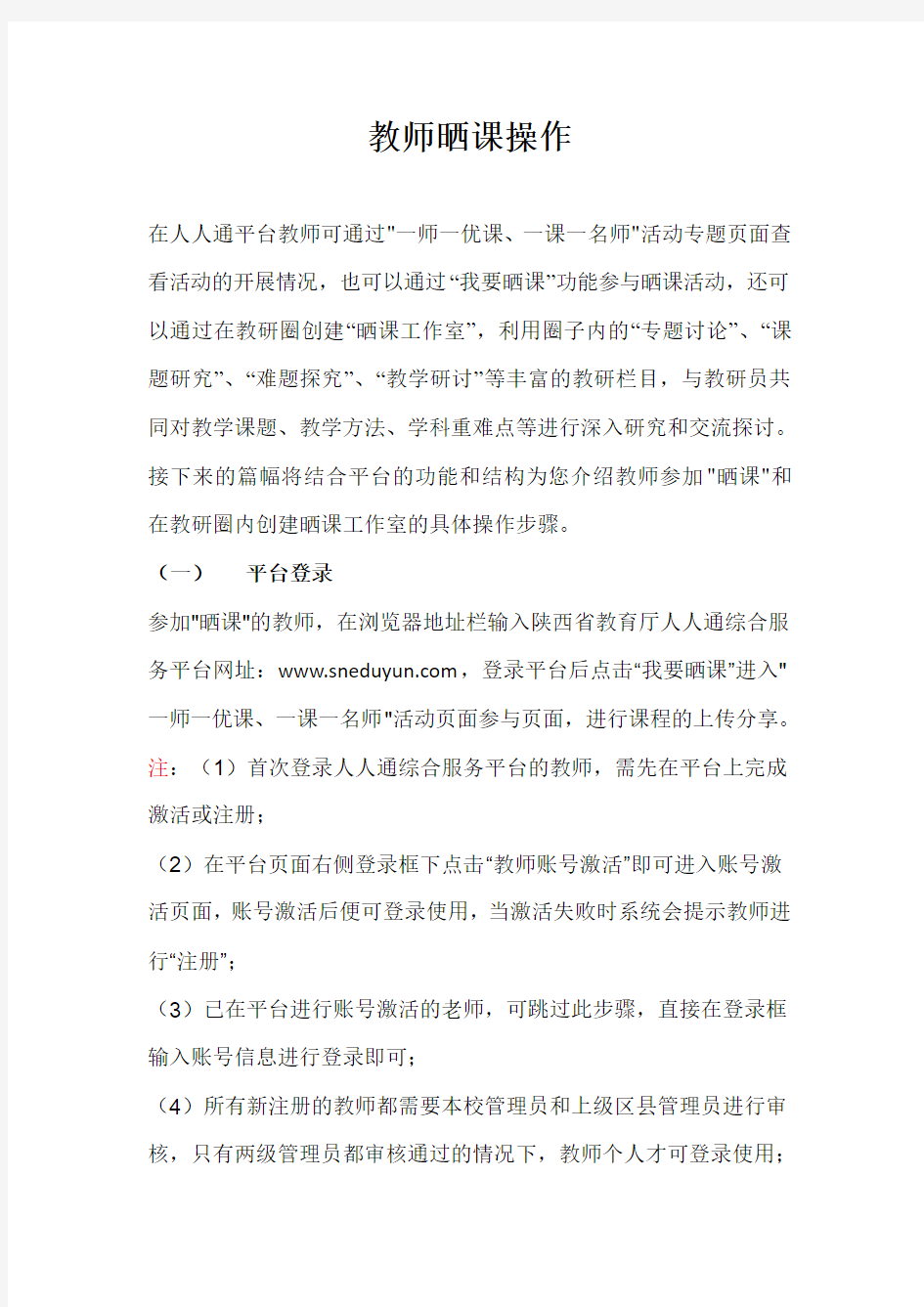 教师晒课操作讲解