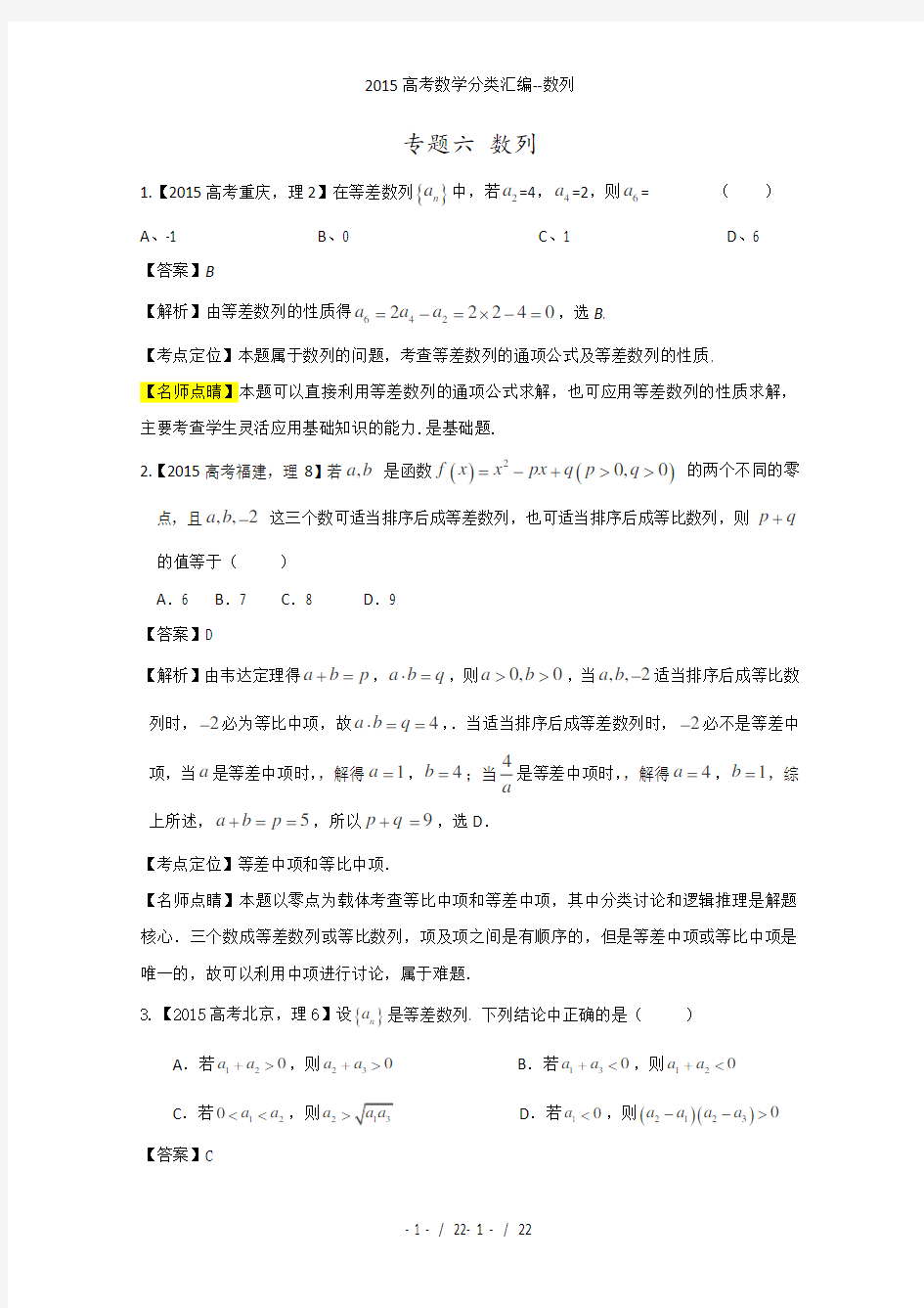 2015高考数学分类汇编数列