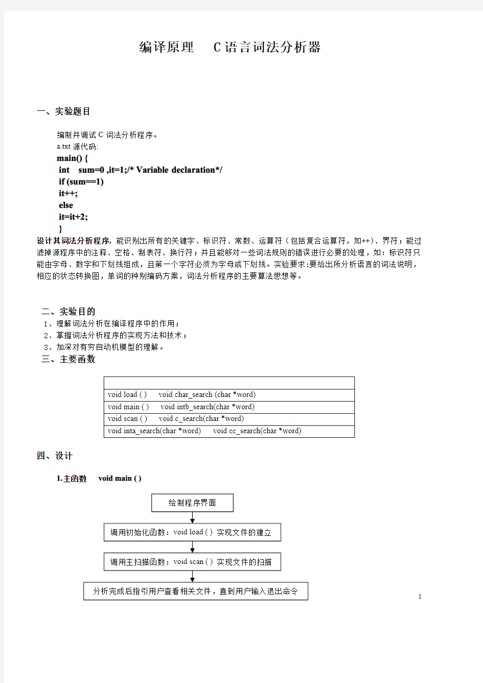 编译原理C语言词法分析器