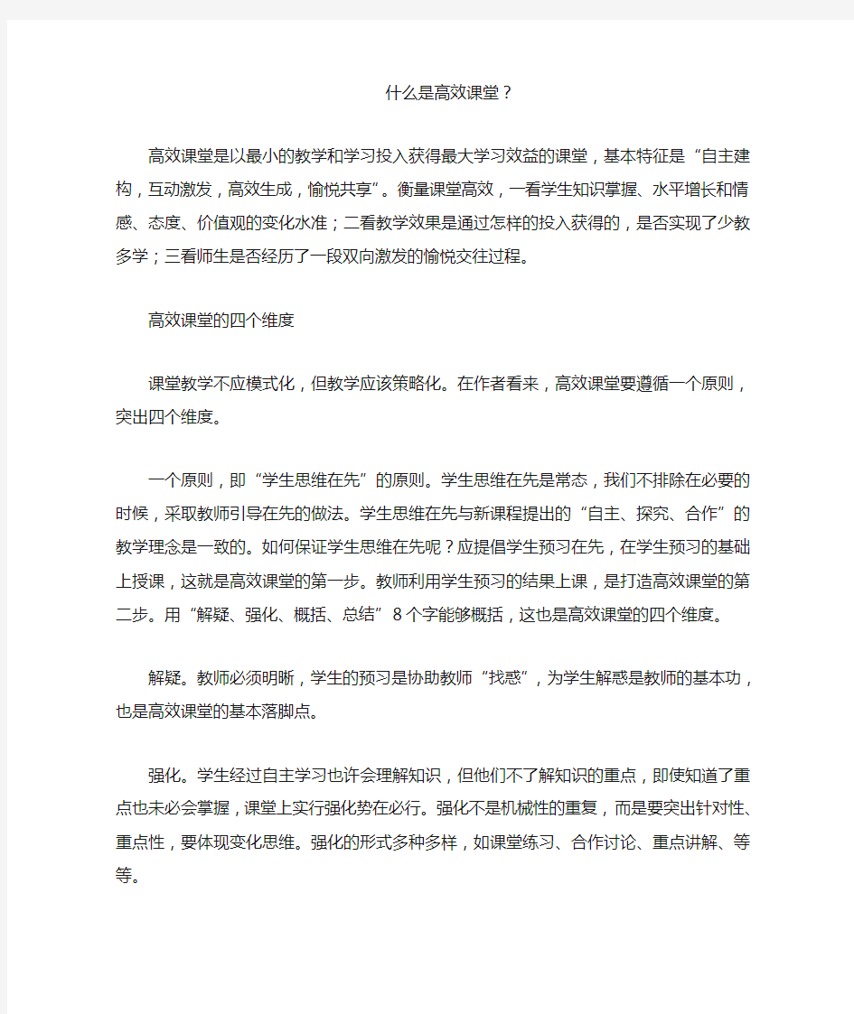 什么是高效课堂(1)