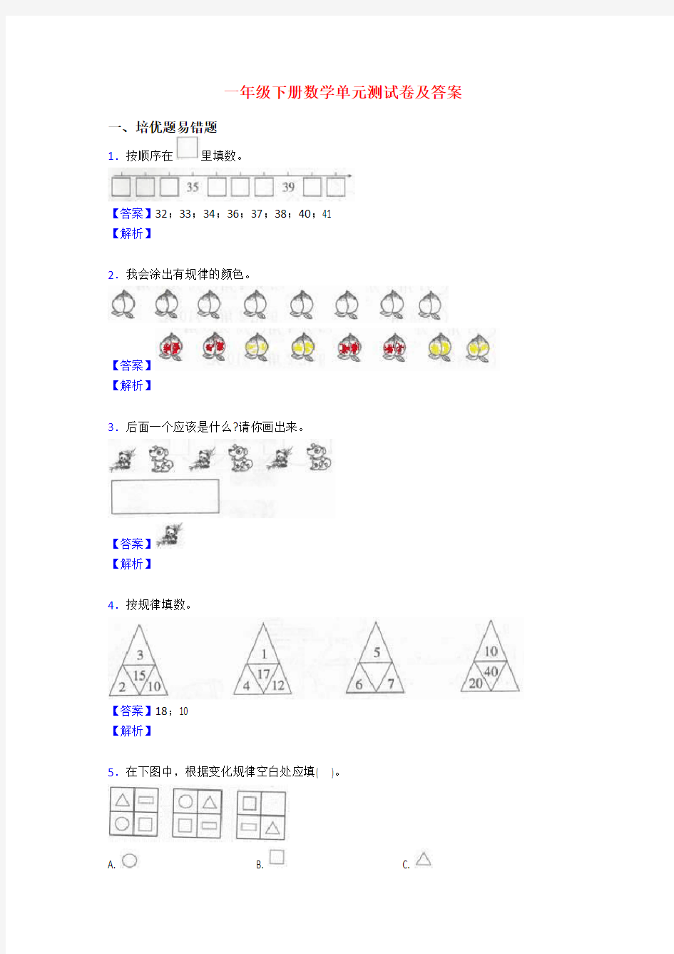 一年级下册数学单元测试卷及答案