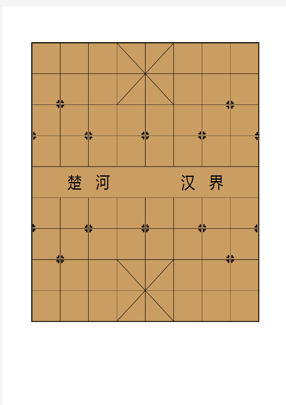 中国象棋棋盘