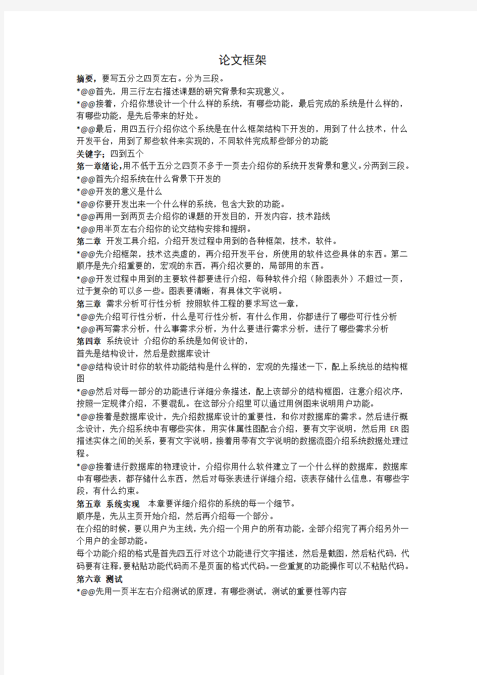 毕业论文框架结构